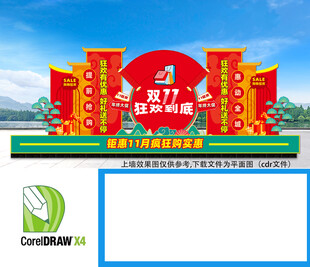  双11促销活动美陈