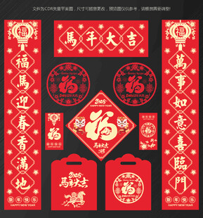 2026马年春联对联