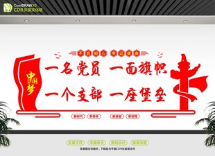 一名党员一面旗帜