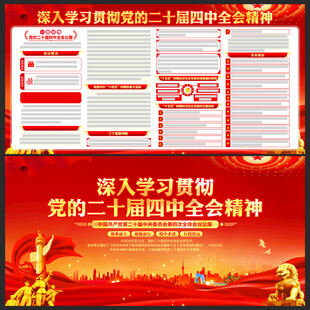 学习贯彻党的二十届四中全会