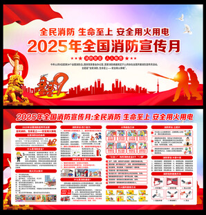 消防宣传月