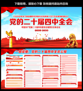 二十届四中全会