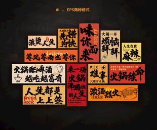 火锅店海报挂画火锅店文化墙