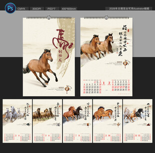 2026马年挂历