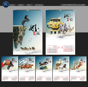 马年挂历