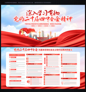 二十届四中全会