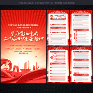 四中全会二十届