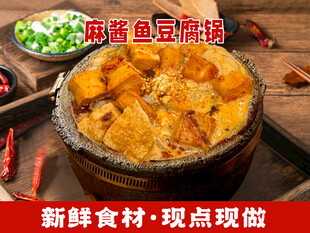 麻酱鱼豆腐砂锅