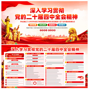 党的二十届四中全会