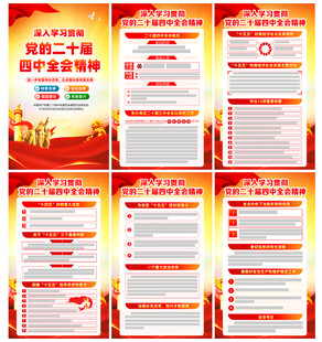 学习贯彻党的二十届四中全会精神