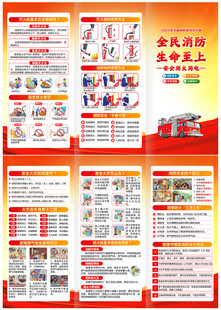 2025年消防三折页