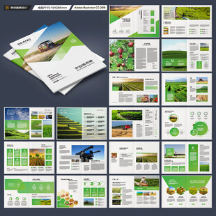 农业画册模板