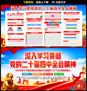 二十届四中全会