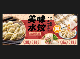 饺子海报