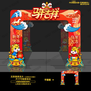 2026马年拱门
