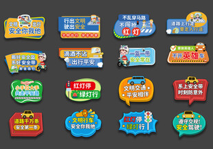 交通安全手举牌