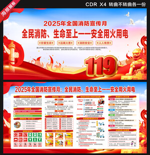 冬季消防展板宣传栏