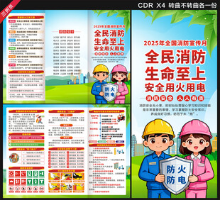 消防安全三折页