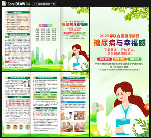 2025糖尿病日三折页