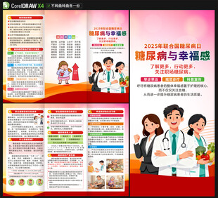 2025糖尿病日三折页