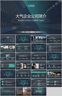 企业公司介绍PPT模板