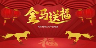 金马送福喜庆背景图