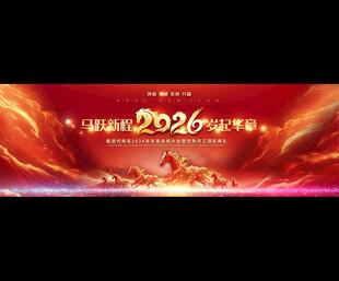 2026马年红色年会背景