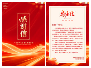 感谢信