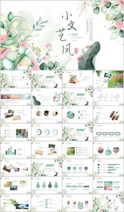 水彩花卉小清新工作报告PPT