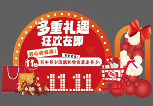 双十一  多重好礼不停