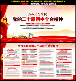 二十届四中全会