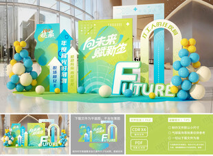 科技论坛峰会美陈