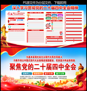 二十届四中全会