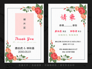 婚礼请柬设计模板