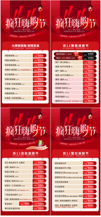双11年终盛典海报宣传