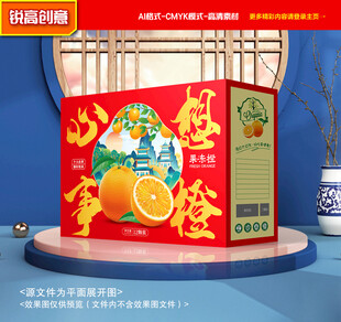 橙子包装 果冻橙礼盒