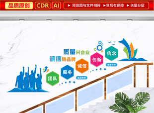 企业宣传楼梯墙