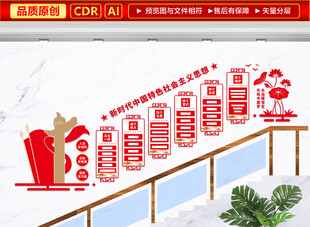 党建楼梯文化墙