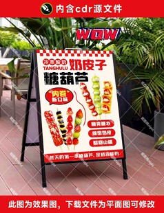 奶皮子糖葫芦海报