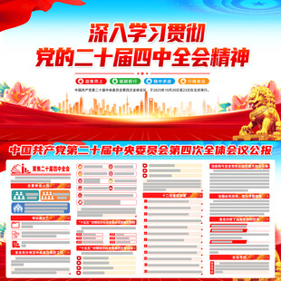 二十届四中全会