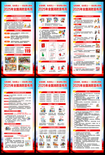 2025年消防宣传月展架易拉宝