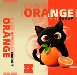 黑猫抱橙 萌趣水果画面