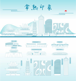 常熟地标建筑剪影