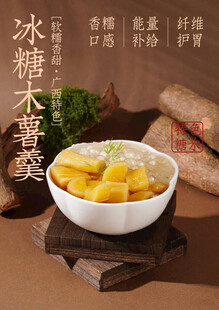 冰糖木薯糖水
