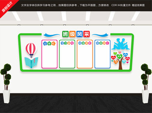 班级风采文化墙