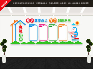 班级风采文化墙