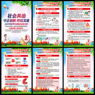 世界艾滋病日展板