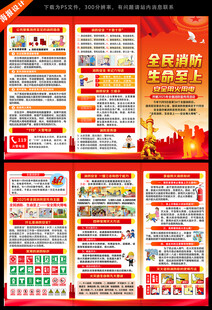 2025年消防日三折页