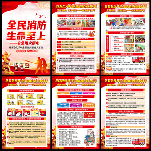2025年全国消防宣传月
