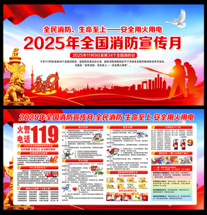 消防宣传月